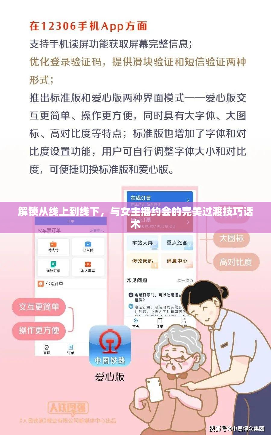 解鎖從線上到線下，與女主播約會的完美過渡技巧話術(shù)