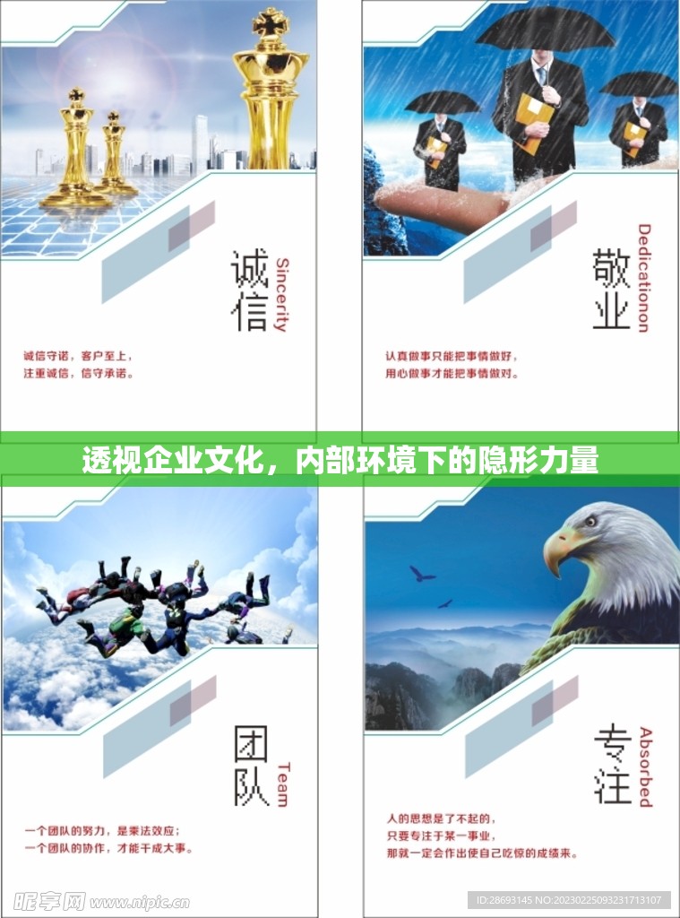 透視企業(yè)文化，內(nèi)部環(huán)境下的隱形力量
