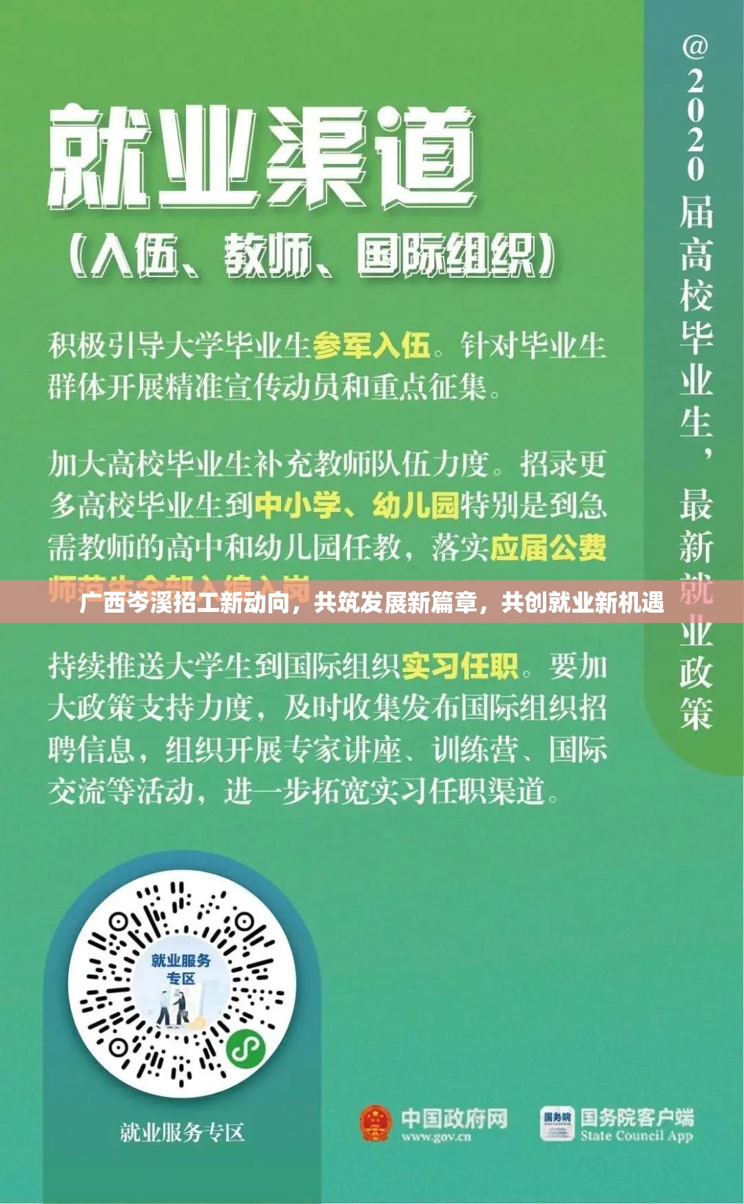 廣西岑溪招工新動(dòng)向，共筑發(fā)展新篇章，共創(chuàng)就業(yè)新機(jī)遇