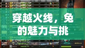 穿越火線，兔的魅力與挑戰(zhàn)——斗魚女主播的獨特風采