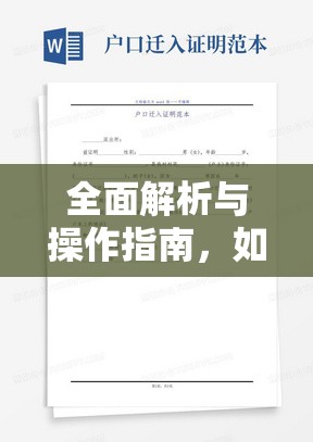 全面解析與操作指南，如何開具當(dāng)?shù)貞艨诘牧鞒鲎C明