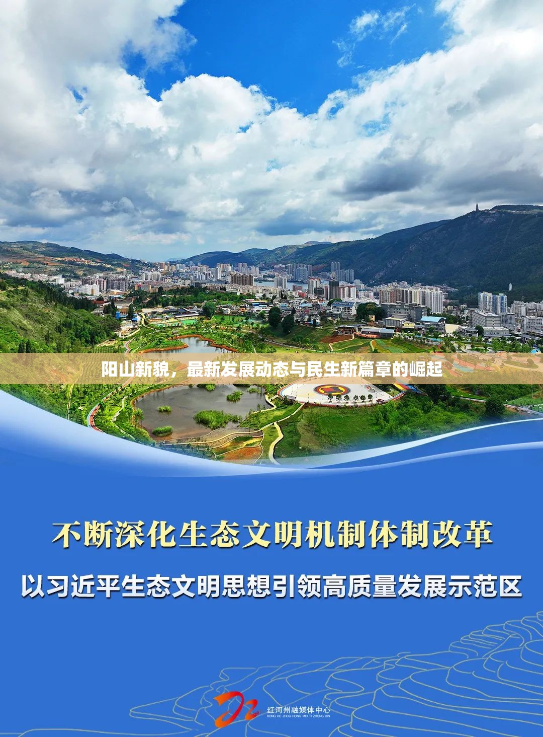 陽山新貌，最新發(fā)展動態(tài)與民生新篇章的崛起