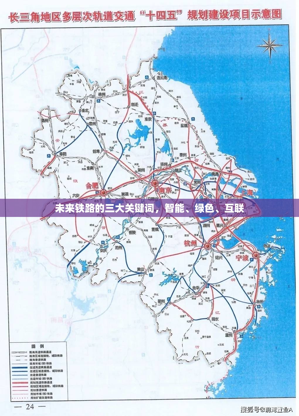 未來鐵路的三大關鍵詞，智能、綠色、互聯(lián)