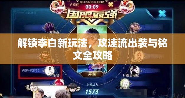 解鎖李白新玩法，攻速流出裝與銘文全攻略