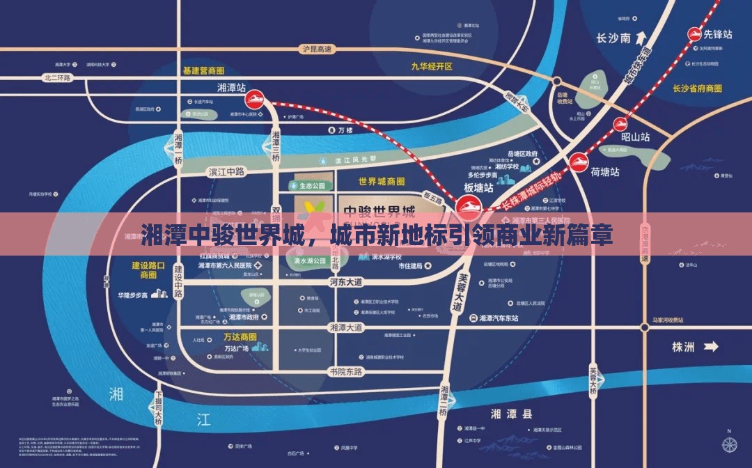 湘潭中駿世界城，城市新地標引領商業(yè)新篇章