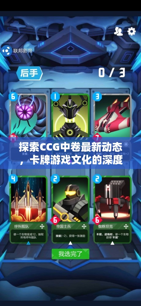探索CCG中卷最新動態(tài)，卡牌游戲文化的深度剖析
