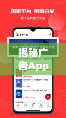 揭秘廣告App聯(lián)盟，背后的真相與挑戰(zhàn)