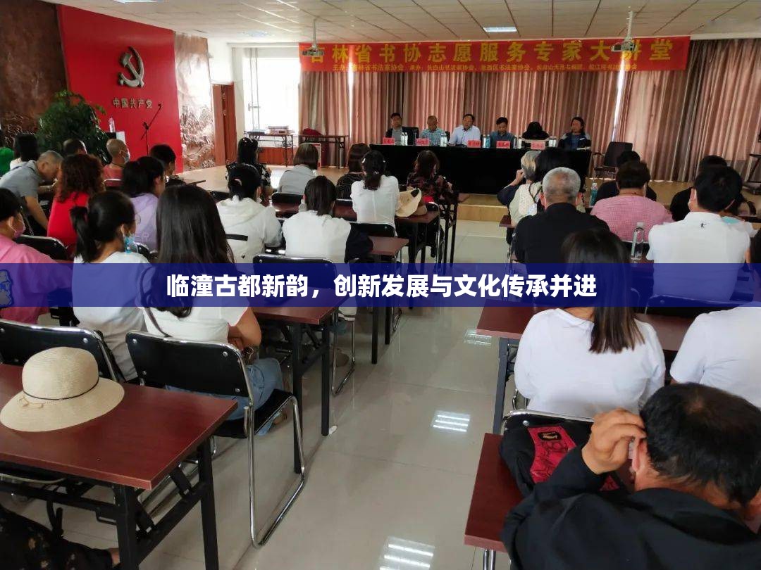 臨潼古都新韻，創(chuàng)新發(fā)展與文化傳承并進