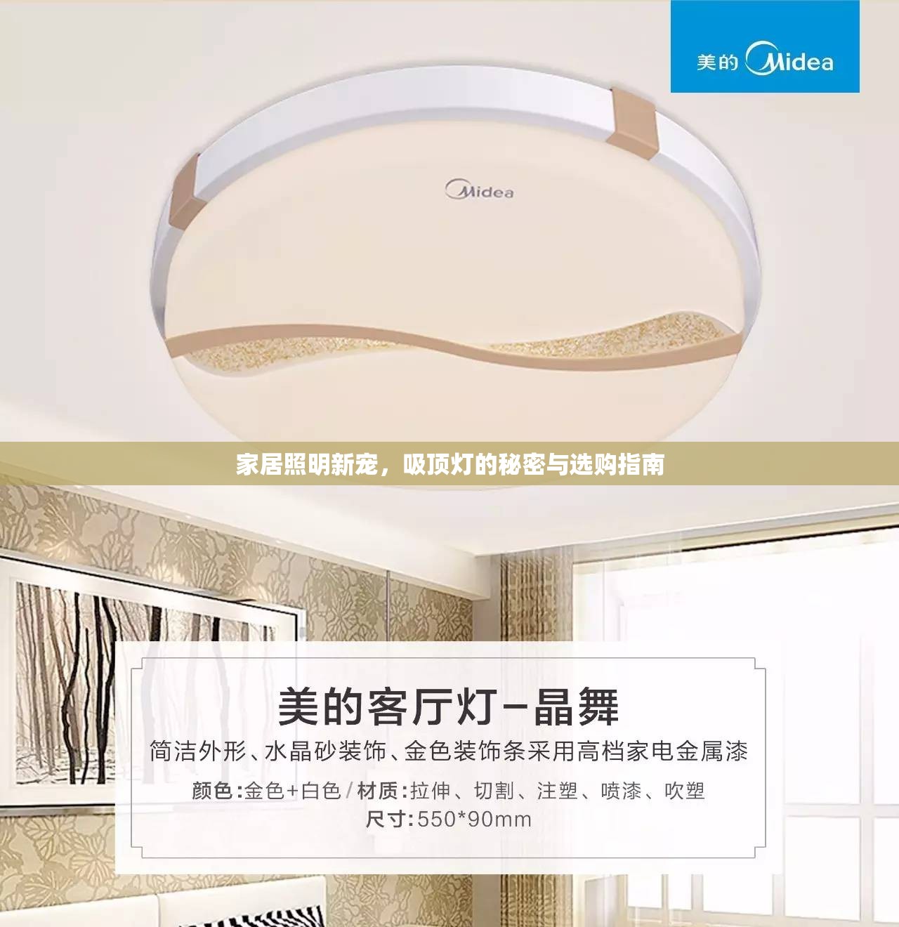 家居照明新寵，吸頂燈的秘密與選購指南