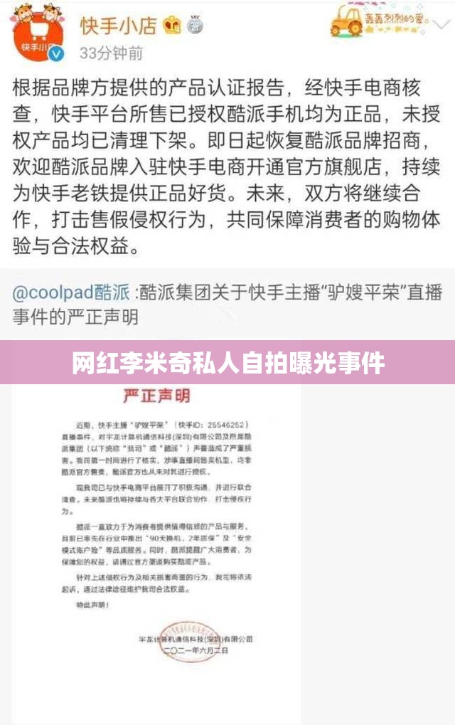 網(wǎng)紅李米奇私人自拍曝光事件