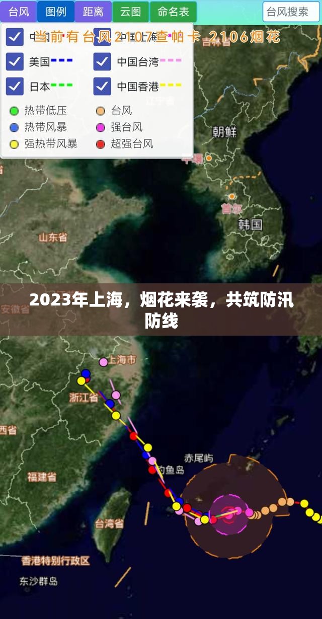 2023年上海，煙花來襲，共筑防汛防線