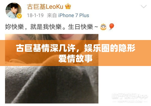 古巨基情深幾許，娛樂圈的隱形愛情故事