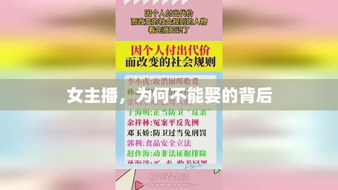 女主播，為何不能娶的背后