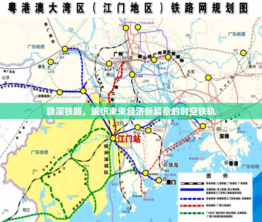 贛深鐵路，編織未來經(jīng)濟新篇章的時空鐵軌
