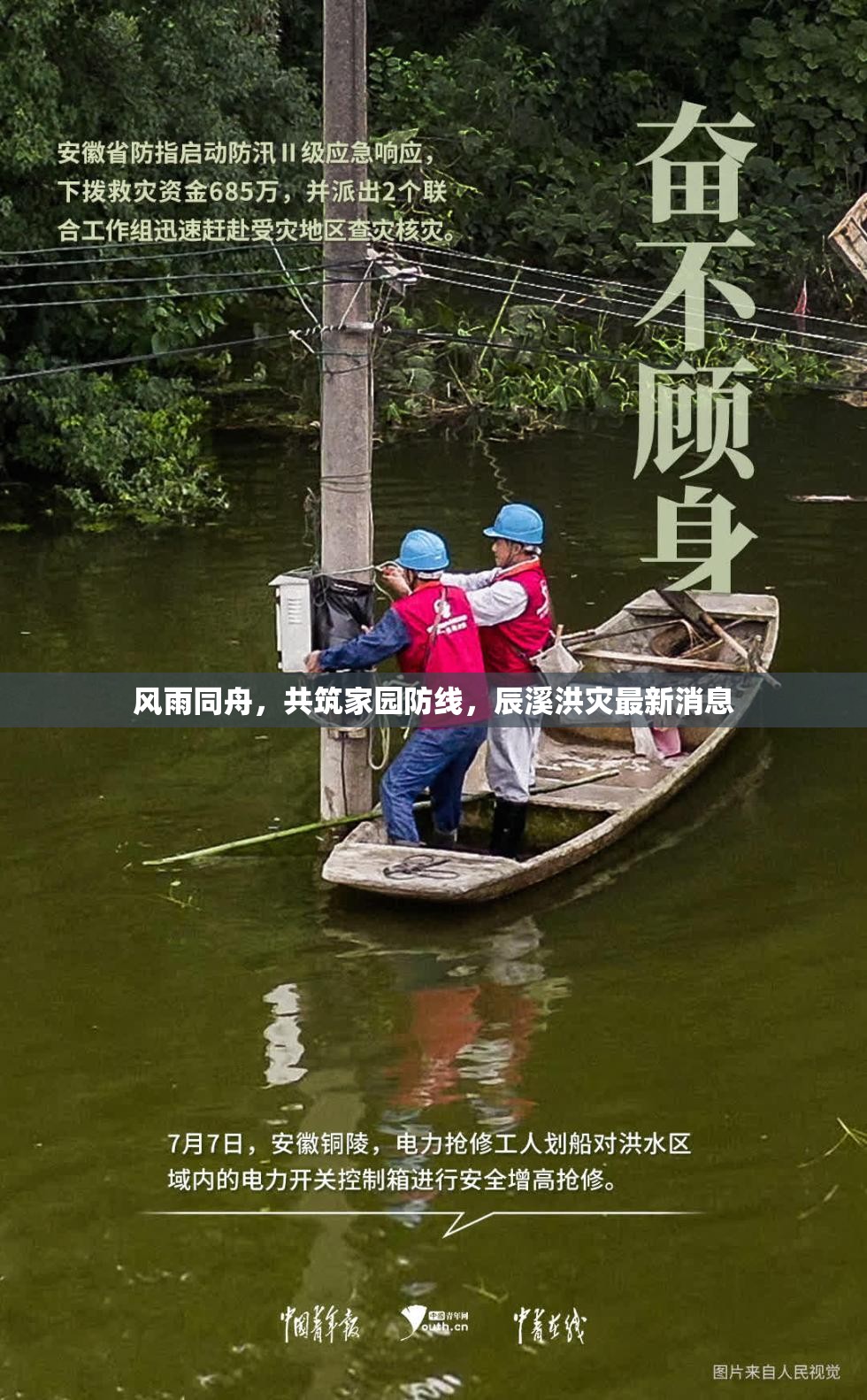 風(fēng)雨同舟，共筑家園防線，辰溪洪災(zāi)最新消息