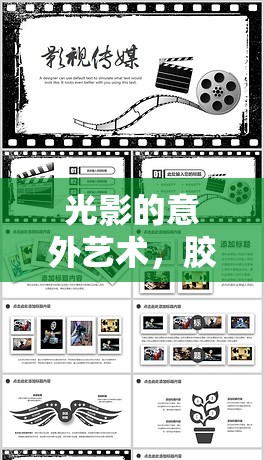 光影的意外藝術，膠卷錯誤曝光下的獨特魅力
