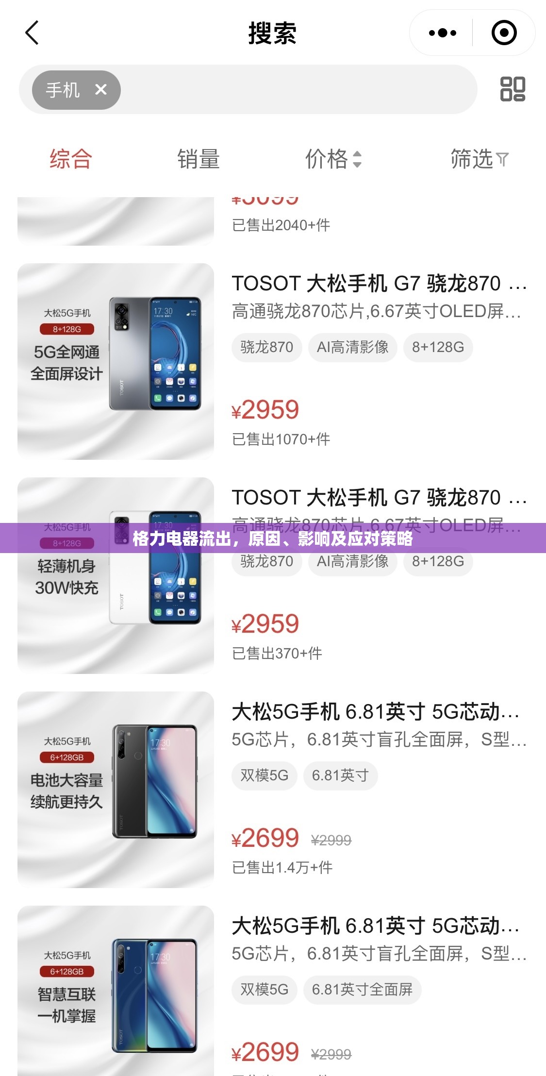 格力電器流出，原因、影響及應(yīng)對(duì)策略