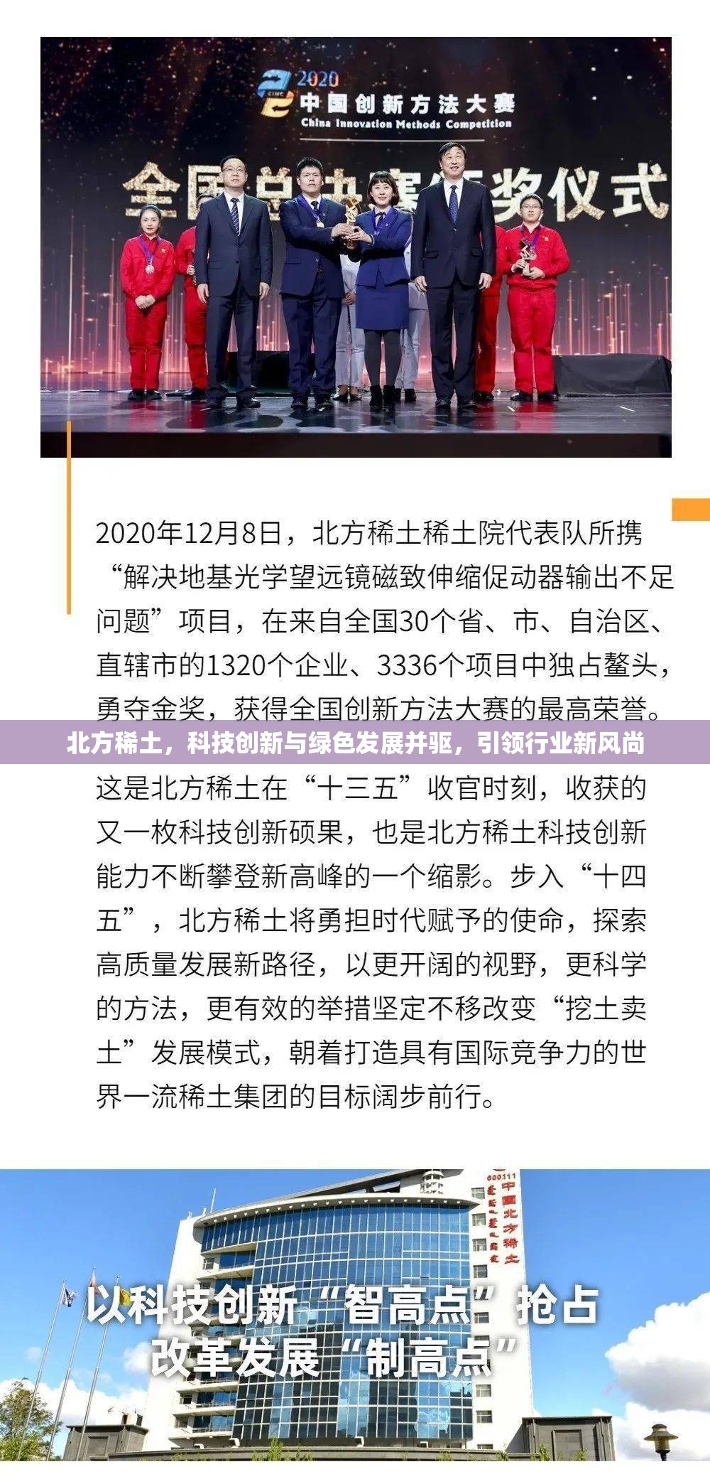 北方稀土，科技創(chuàng)新與綠色發(fā)展并驅(qū)，引領(lǐng)行業(yè)新風(fēng)尚