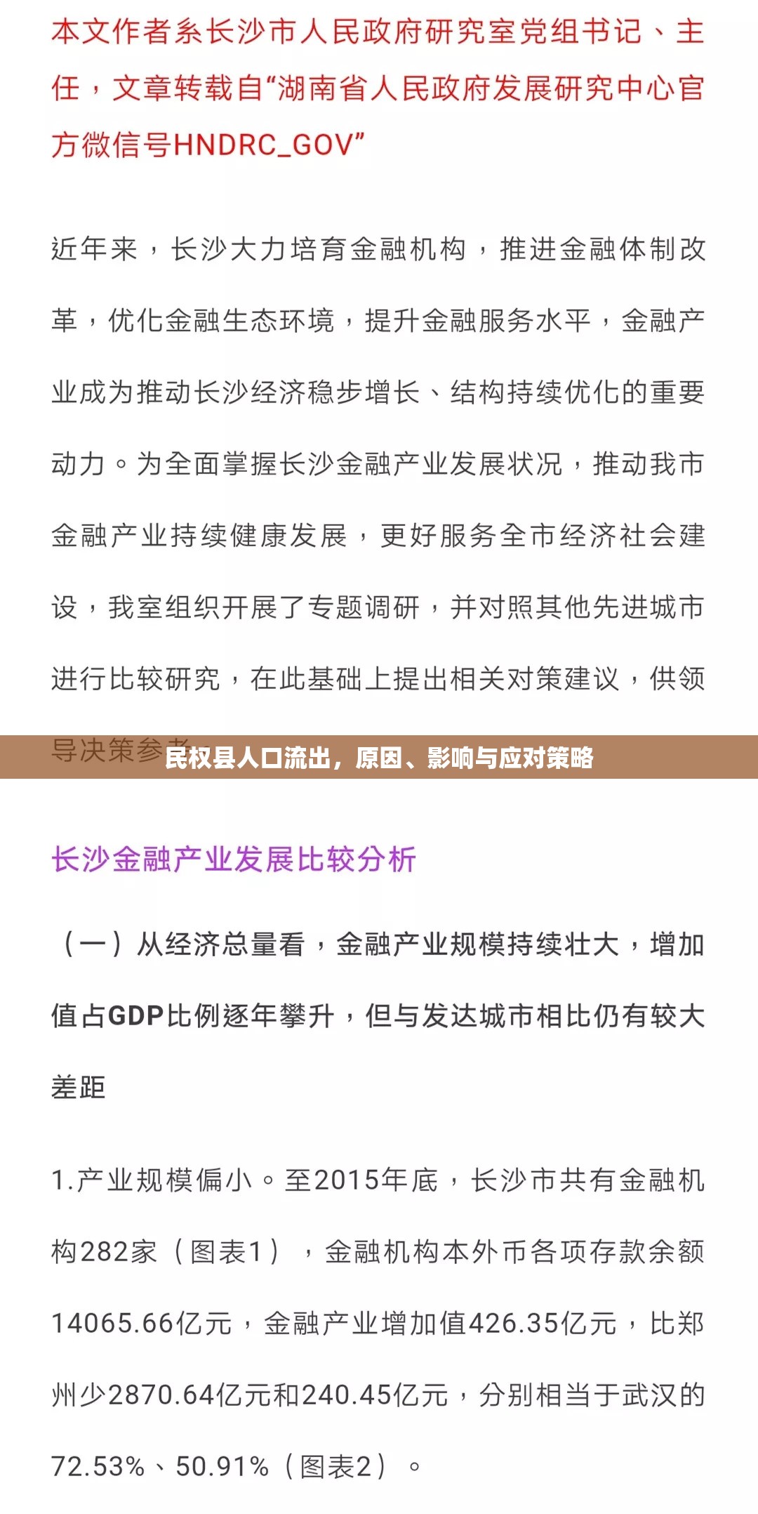 民權(quán)縣人口流出，原因、影響與應(yīng)對(duì)策略