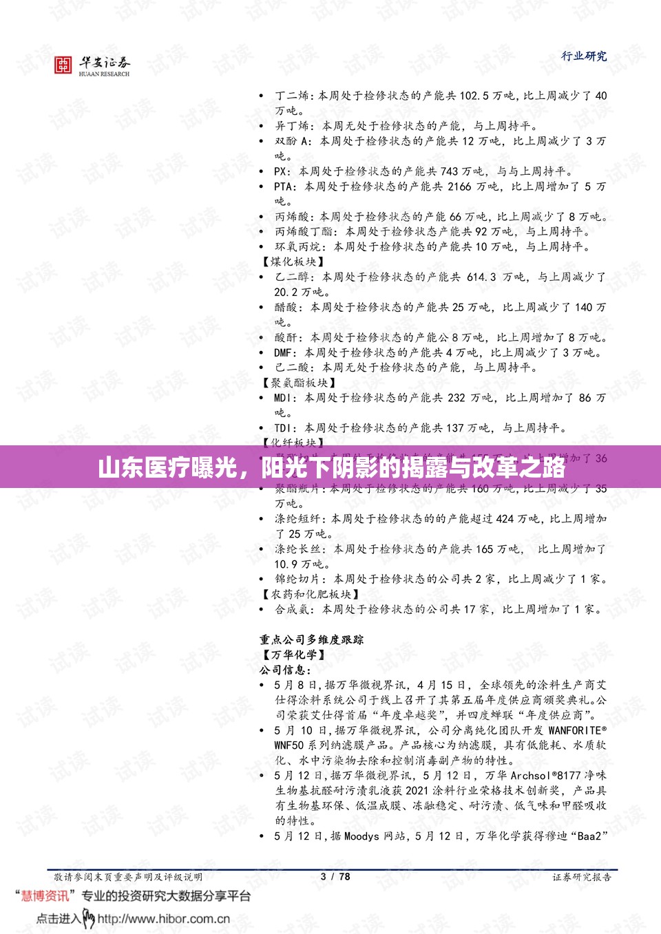 山東醫(yī)療曝光，陽光下陰影的揭露與改革之路