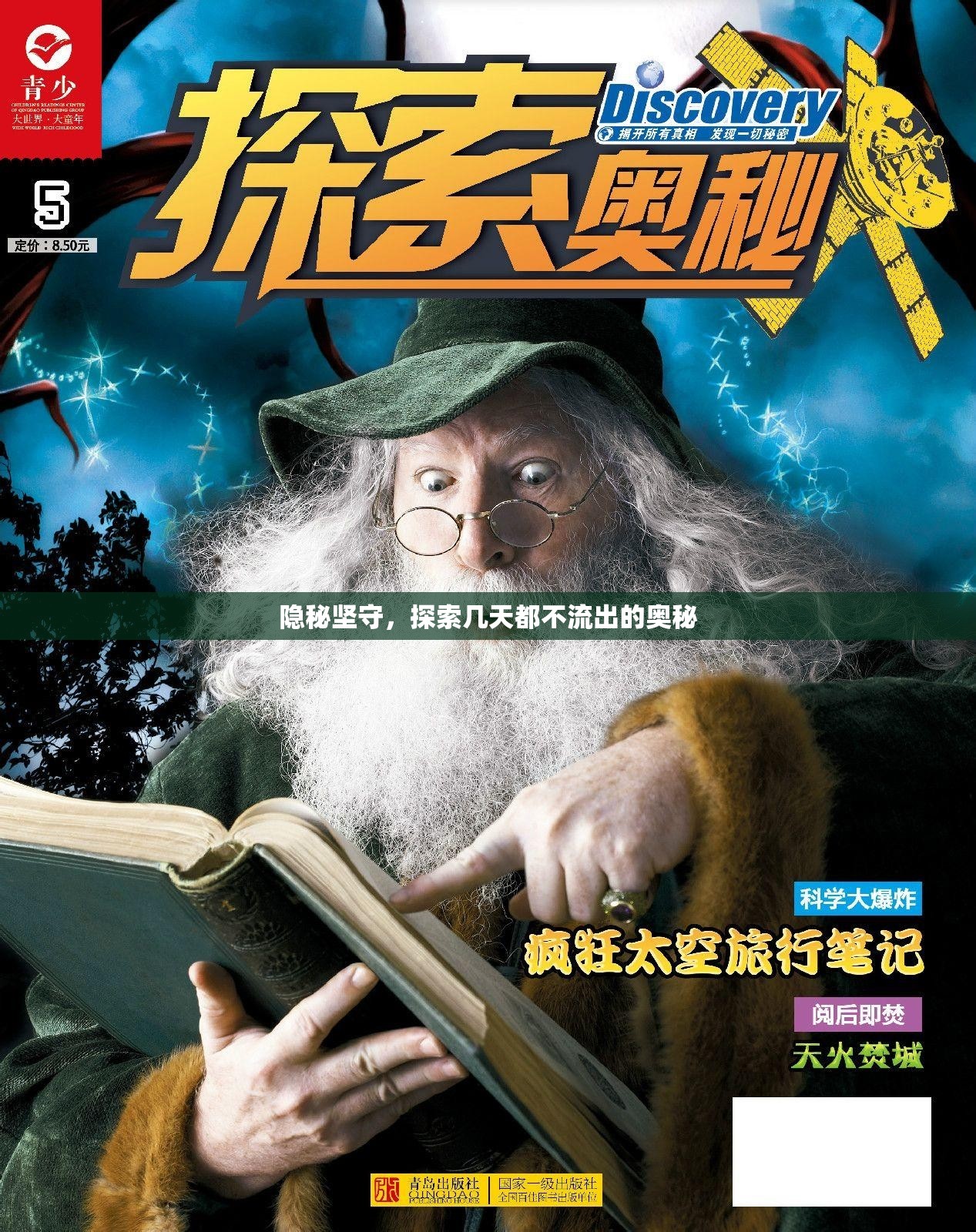 隱秘堅(jiān)守，探索幾天都不流出的奧秘