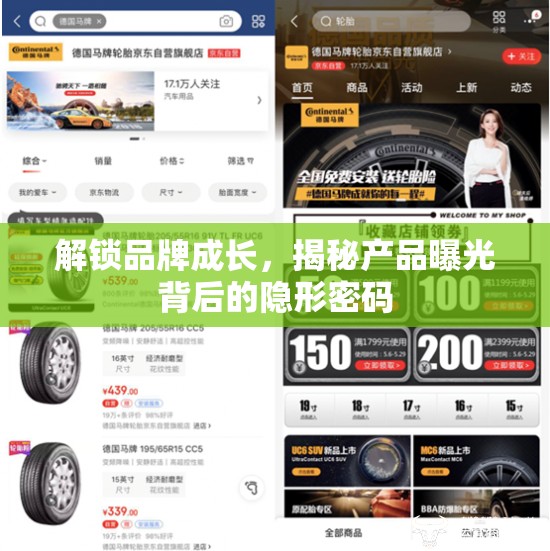 解鎖品牌成長，揭秘產(chǎn)品曝光背后的隱形密碼