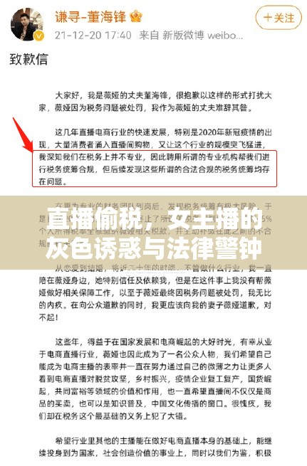 直播偷稅，女主播的灰色誘惑與法律警鐘