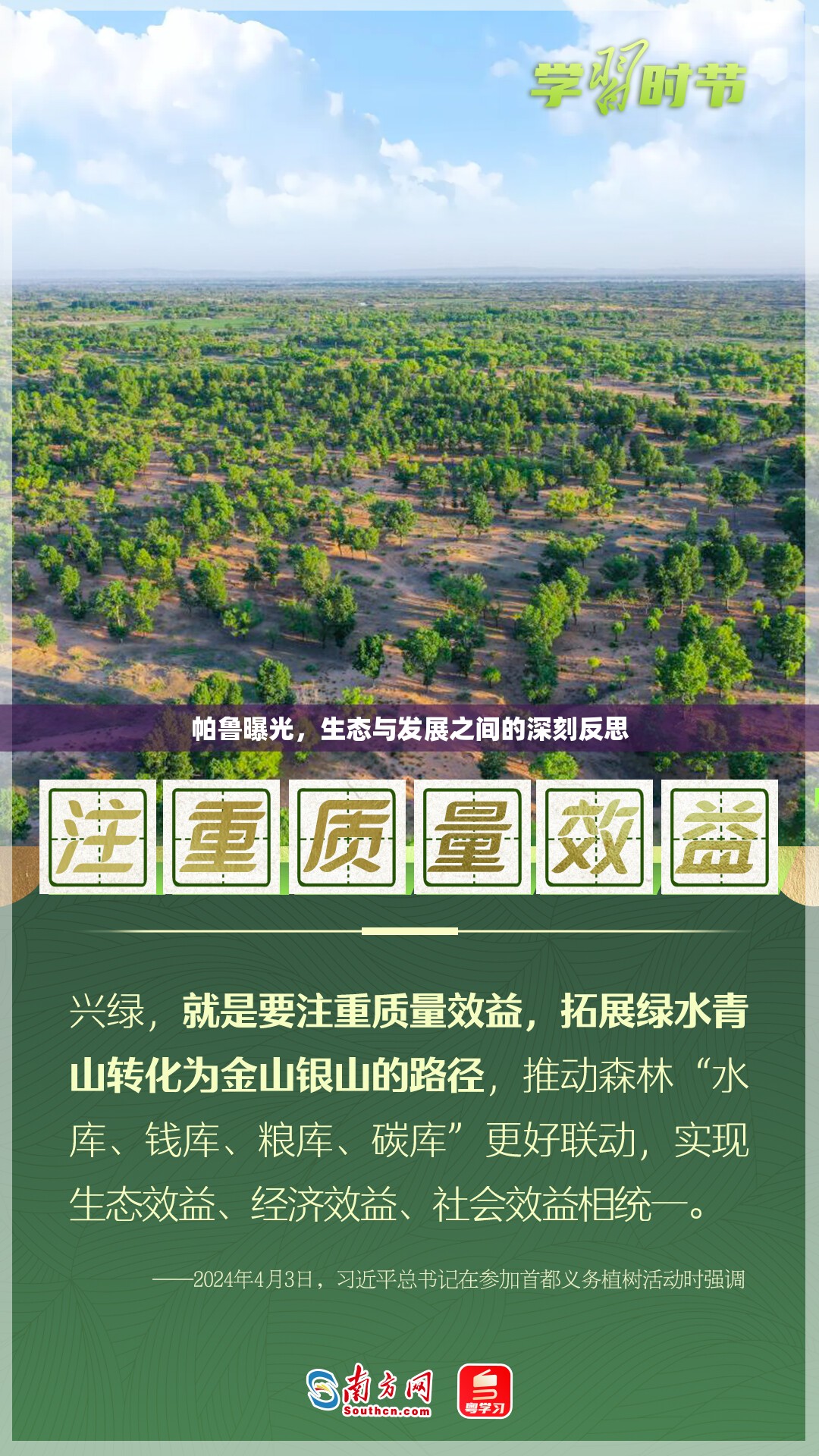 帕魯曝光，生態(tài)與發(fā)展之間的深刻反思