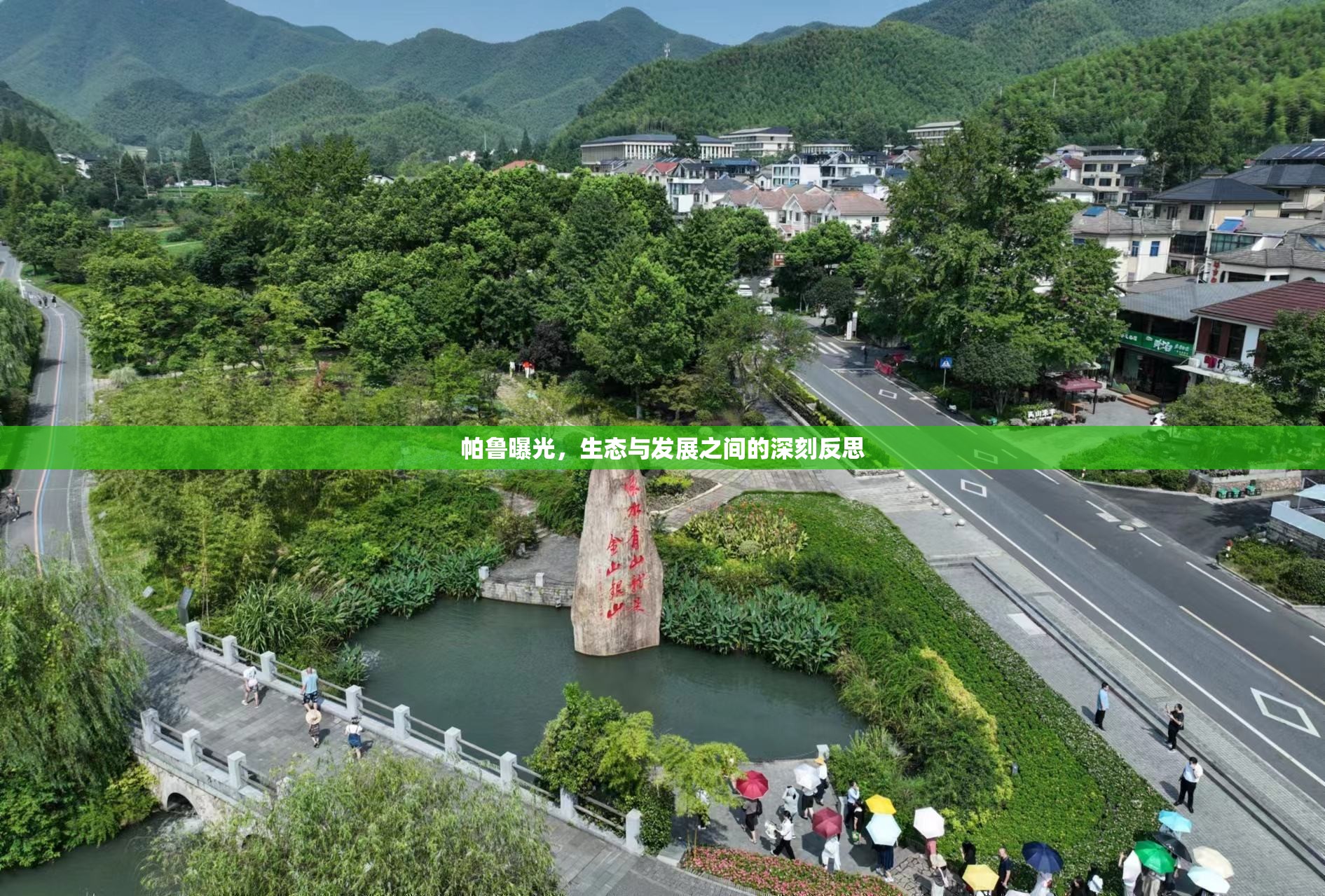 帕魯曝光，生態(tài)與發(fā)展之間的深刻反思