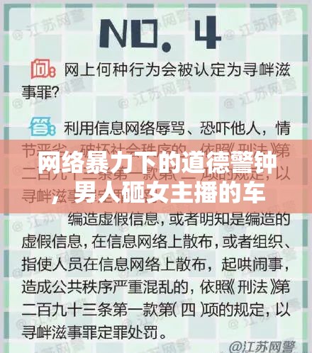 網(wǎng)絡(luò)暴力下的道德警鐘，男人砸女主播的車(chē)