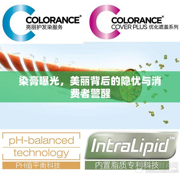 染膏曝光，美麗背后的隱憂與消費者警醒