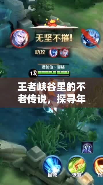 王者峽谷里的不老傳說，探尋年齡最大女主播的傳奇故事