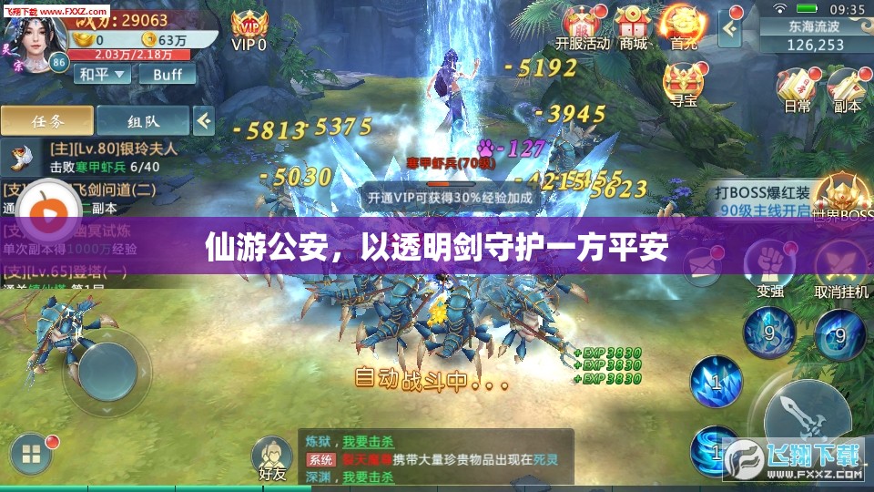 仙游公安，以透明劍守護一方平安