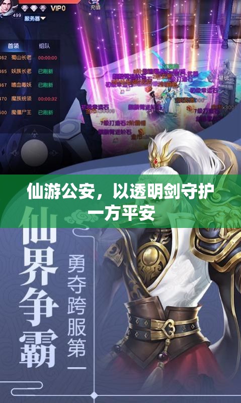 仙游公安，以透明劍守護一方平安