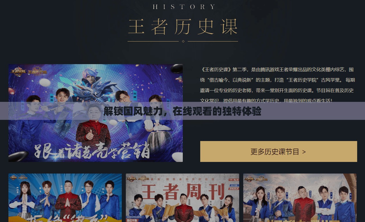解鎖國風(fēng)魅力，在線觀看的獨(dú)特體驗(yàn)