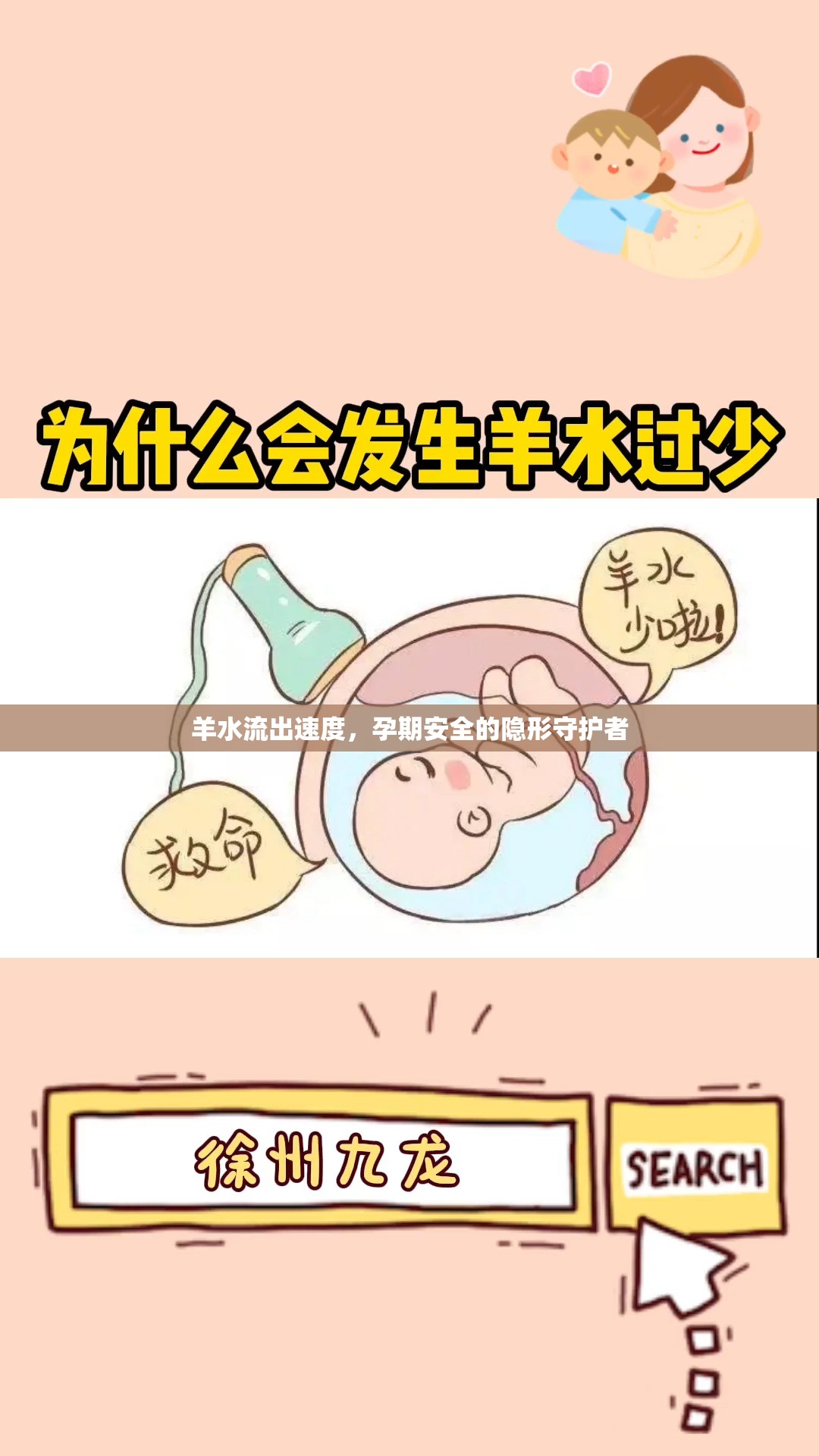 羊水流出速度，孕期安全的隱形守護(hù)者