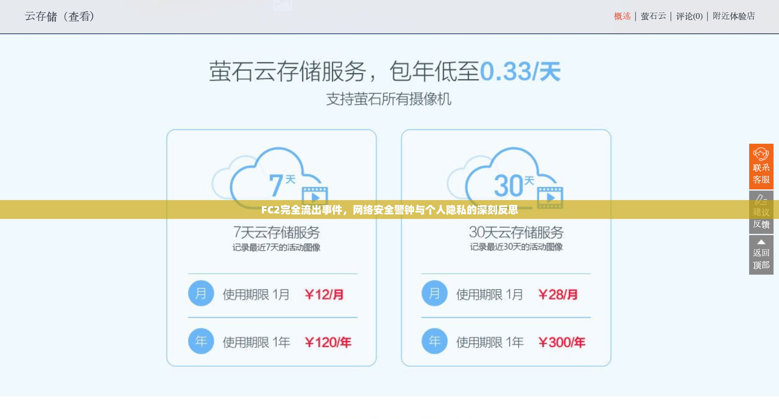 FC2完全流出事件，網(wǎng)絡(luò)安全警鐘與個(gè)人隱私的深刻反思