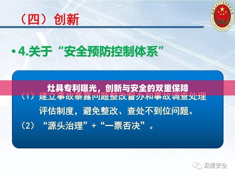 灶具專利曝光，創(chuàng)新與安全的雙重保障