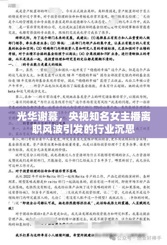 光華謝幕，央視知名女主播離職風(fēng)波引發(fā)的行業(yè)沉思