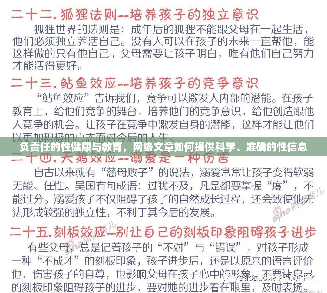 負責任的性健康與教育，網(wǎng)絡文章如何提供科學、準確的性信息