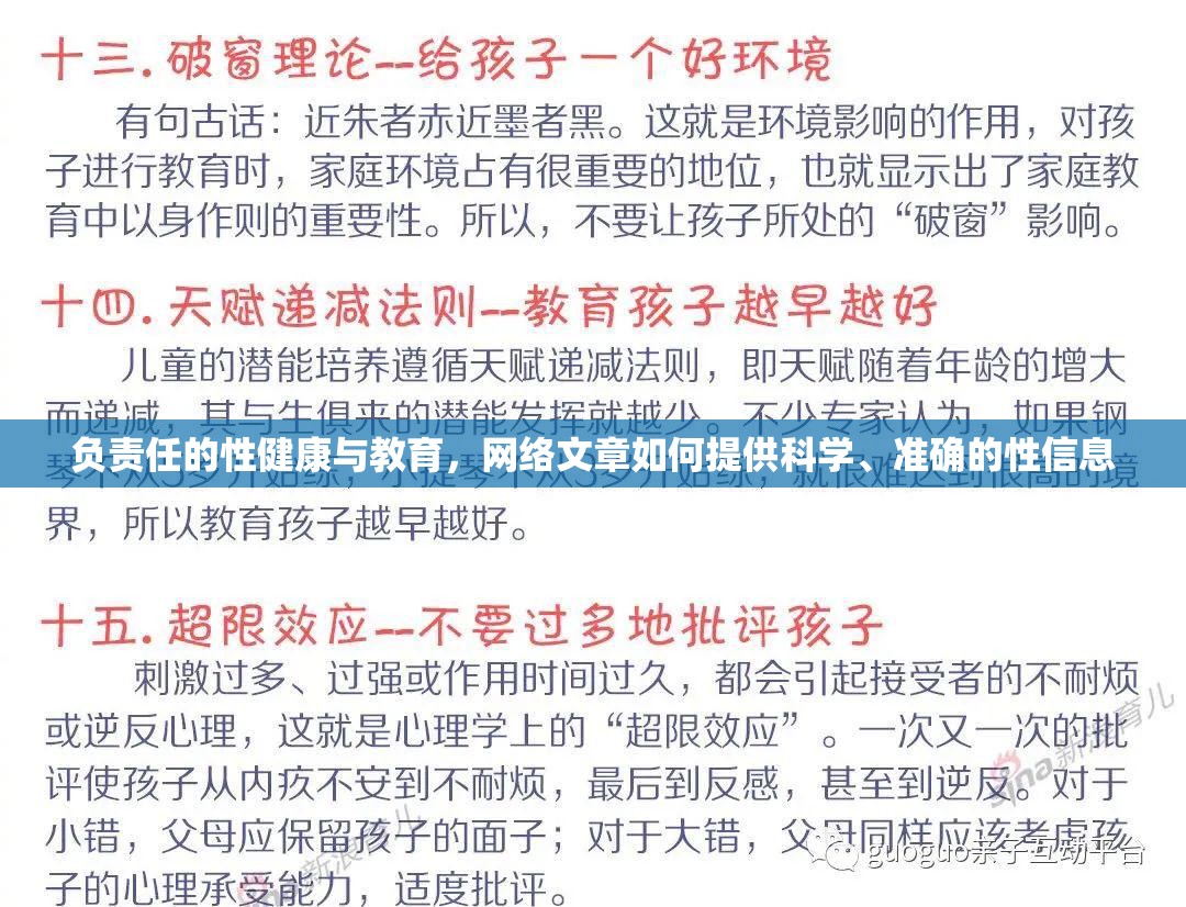 負責任的性健康與教育，網(wǎng)絡文章如何提供科學、準確的性信息