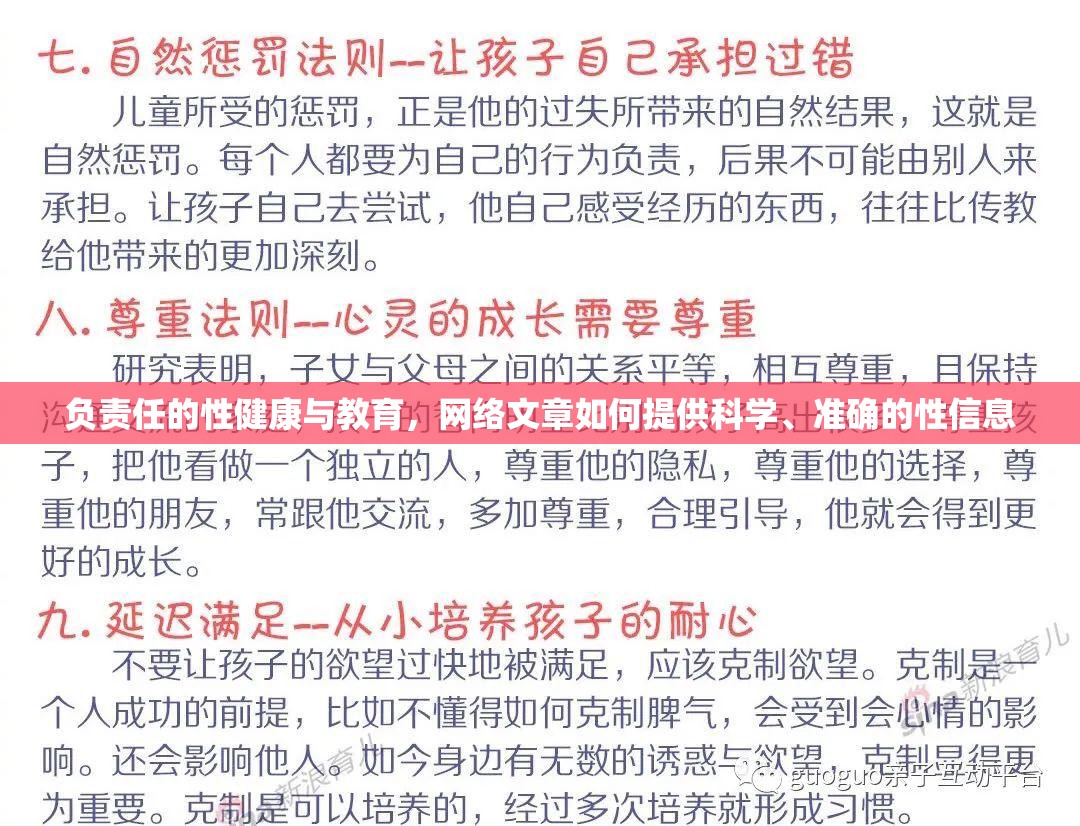 負責任的性健康與教育，網(wǎng)絡文章如何提供科學、準確的性信息