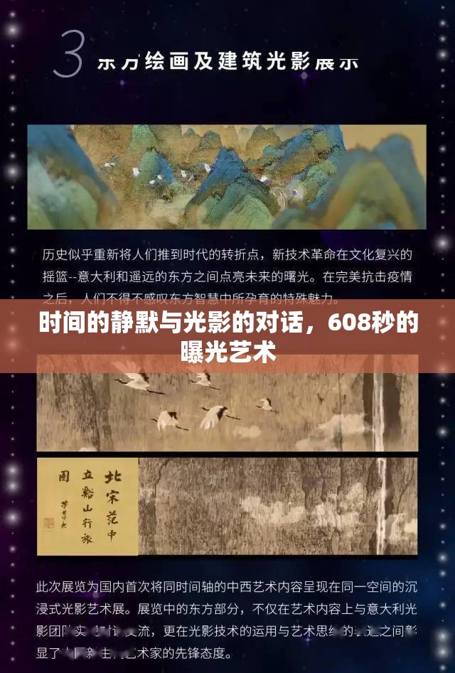 時間的靜默與光影的對話，608秒的曝光藝術(shù)