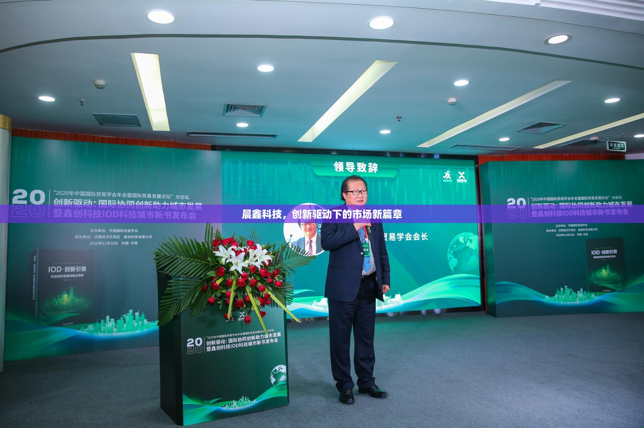 晨鑫科技，創(chuàng)新驅(qū)動(dòng)下的市場(chǎng)新篇章