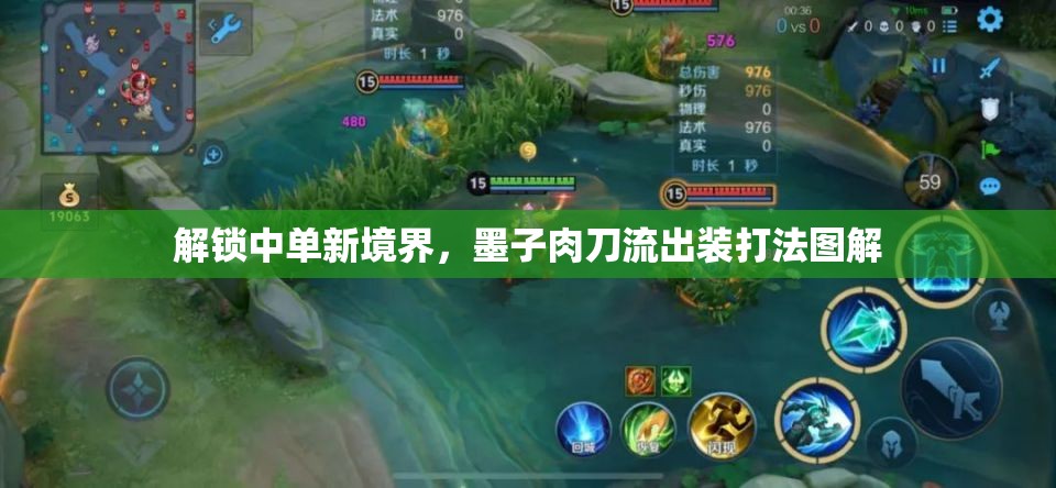 解鎖中單新境界，墨子肉刀流出裝打法圖解