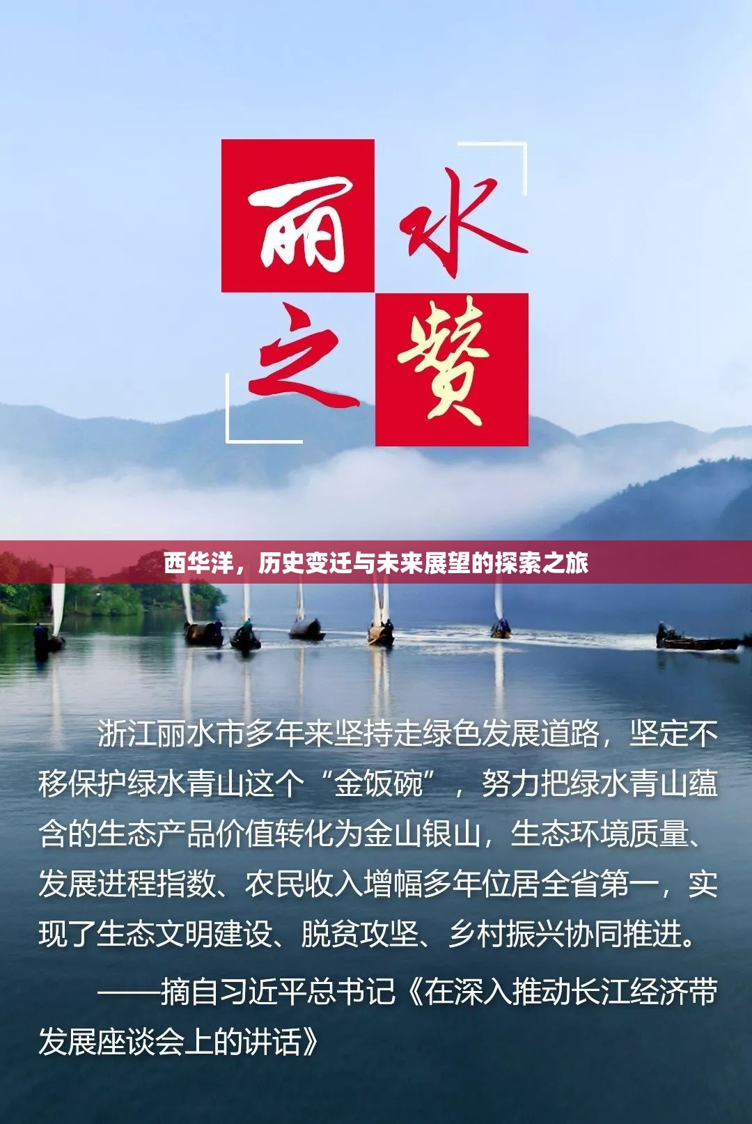 西華洋，歷史變遷與未來(lái)展望的探索之旅