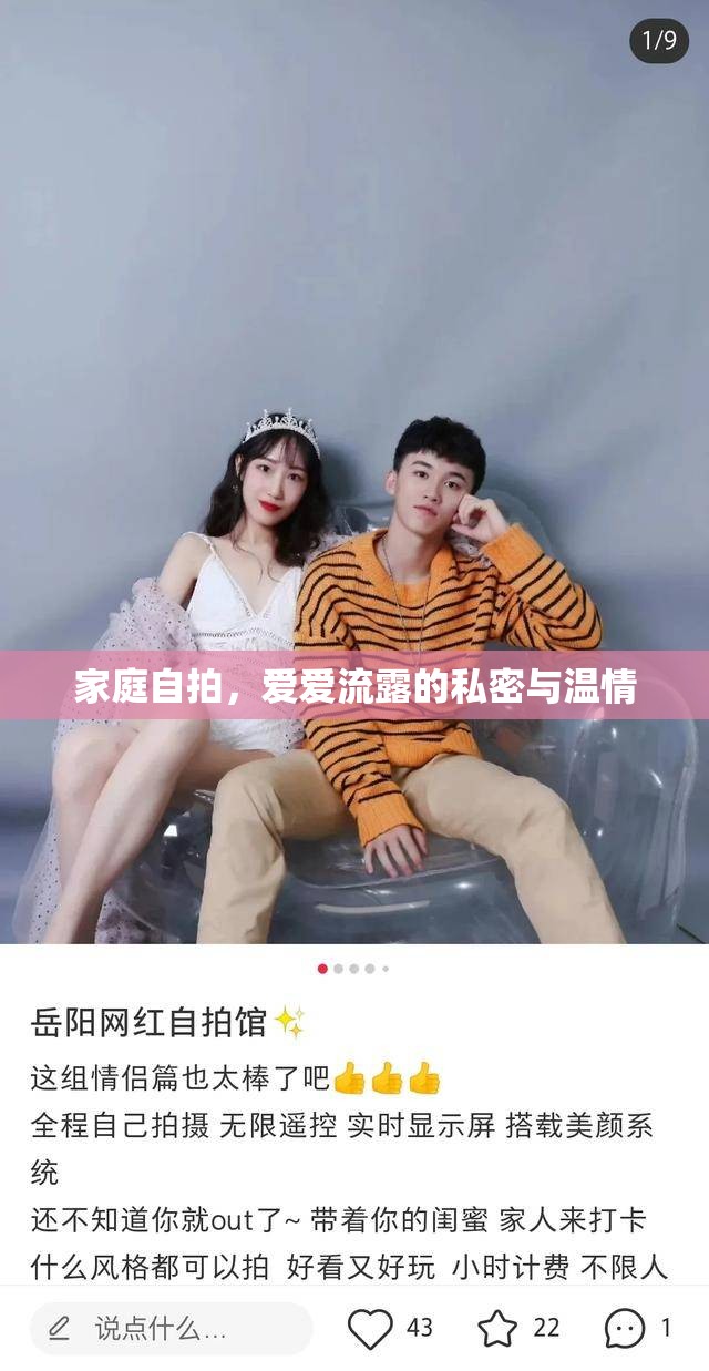 家庭自拍，愛愛流露的私密與溫情
