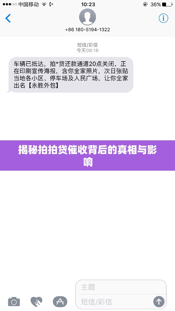 揭秘拍拍貸催收背后的真相與影響