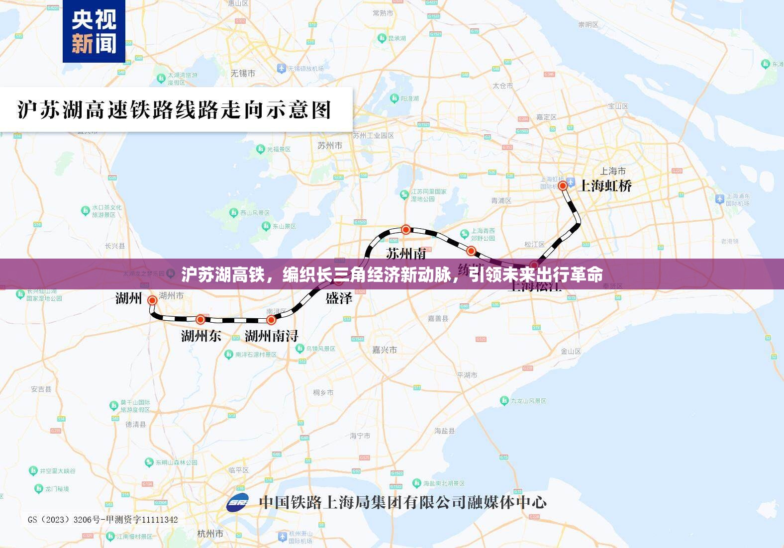 滬蘇湖高鐵，編織長三角經(jīng)濟新動脈，引領未來出行革命