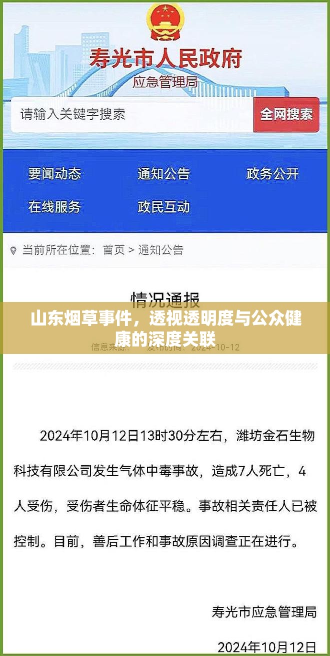 山東煙草事件，透視透明度與公眾健康的深度關(guān)聯(lián)